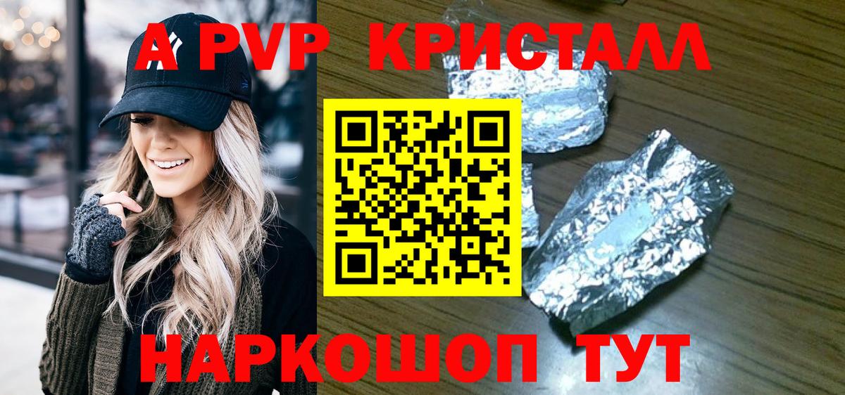 Фурманов  Alpha PVP Crystall  Альфа ПВП Соль  Вход с VPN 