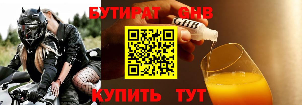 БУТИРАТ вода Фурманов
