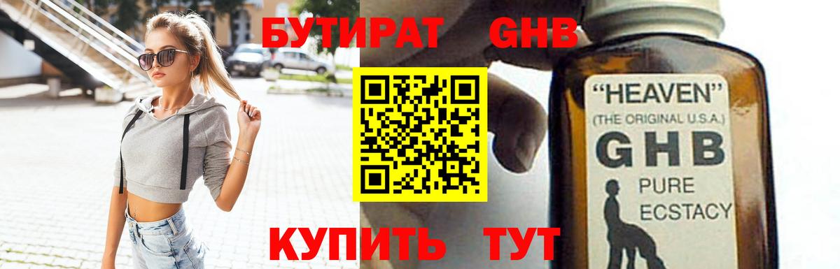 Фурманов  БУТИРАТ  Вход с VPN  Бутират 99% 