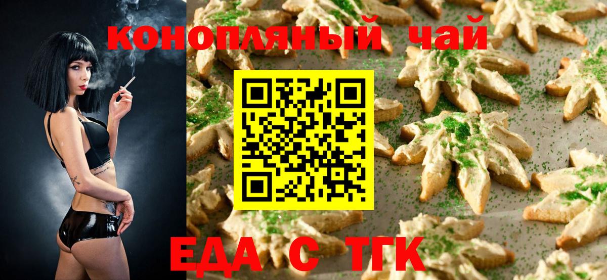 Еда ТГК конопля  Вход с VPN  Фурманов 