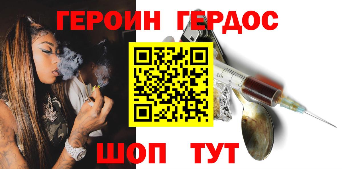 ГЕРОИН VHQ Фурманов