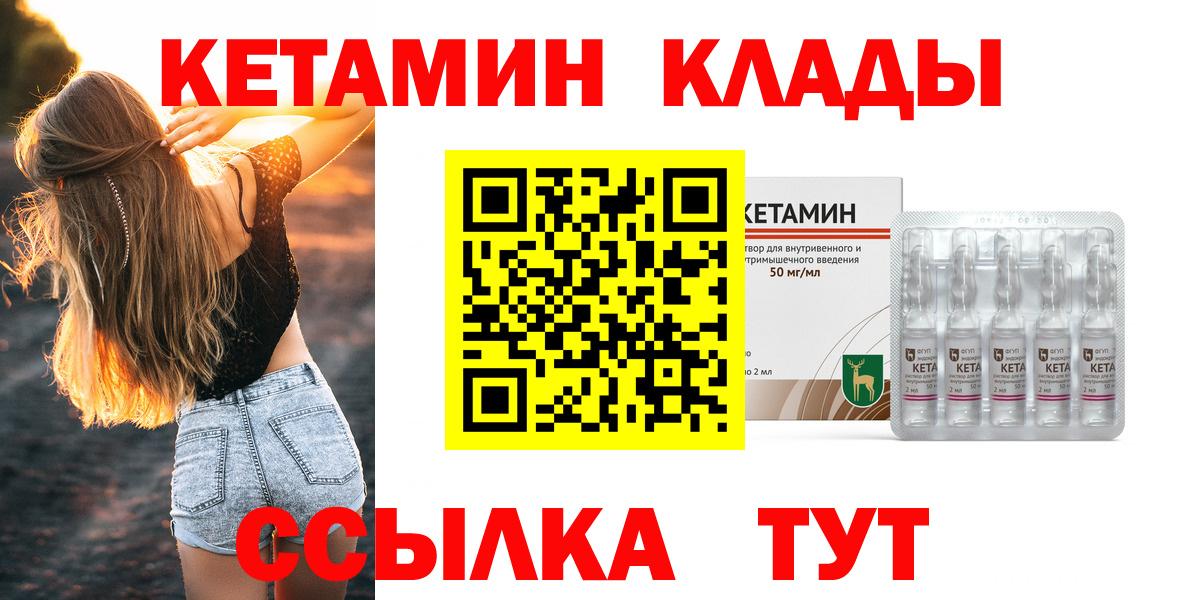 КЕТАМИН VHQ  Вход с VPN  Фурманов 