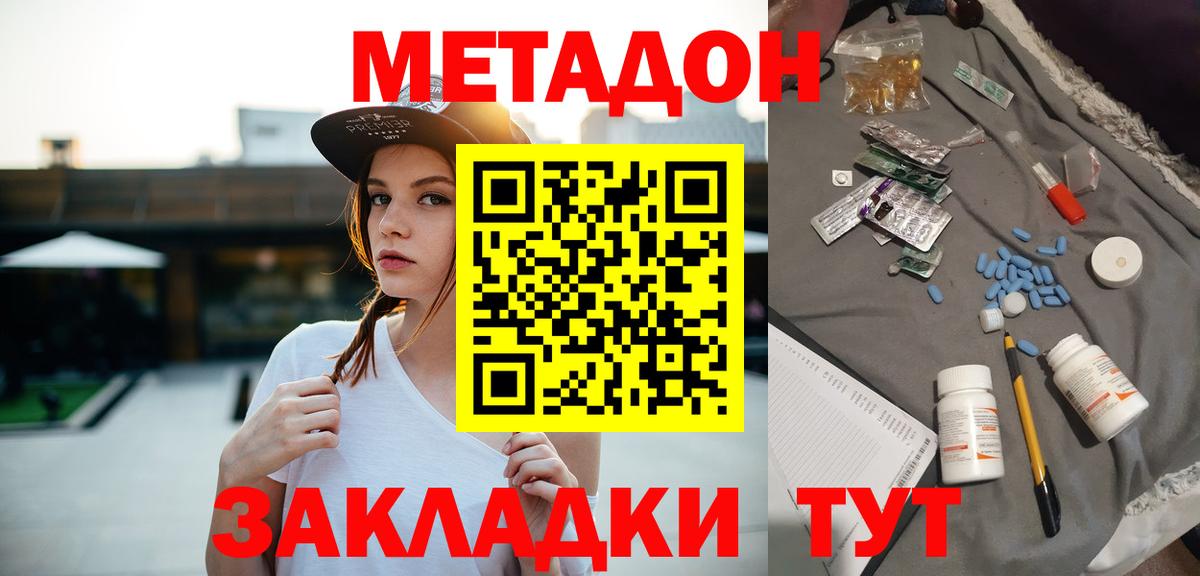 МЕТАДОН VHQ  Вход с VPN  Фурманов  Метадон VHQ 