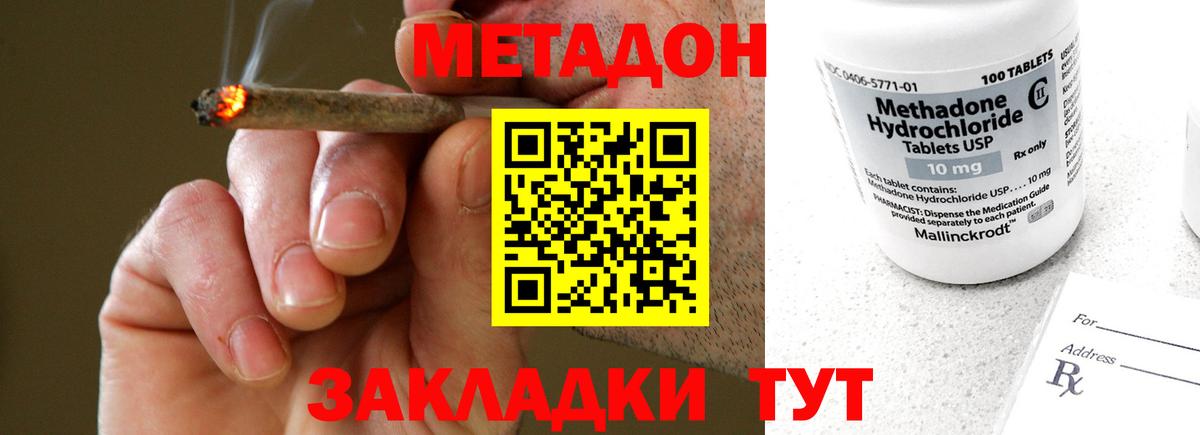 Метадон кристалл Фурманов